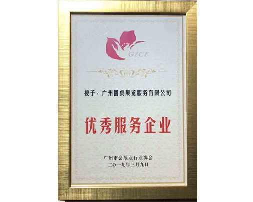 優秀服務企業