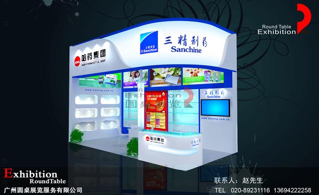 哈藥集團-廣州醫藥展台設計