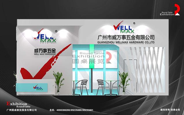 五金展覽設計