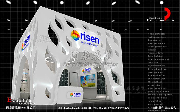 新能源展台設計