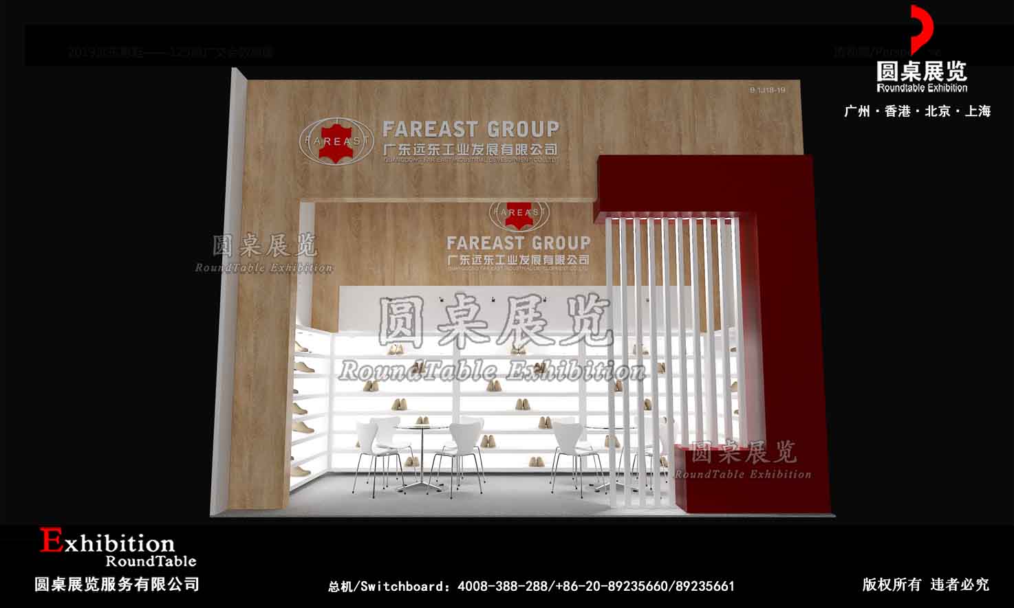 廣交會展台搭建布置-遠東男鞋
