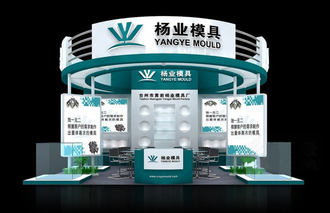 上海模具展台搭建-楊業