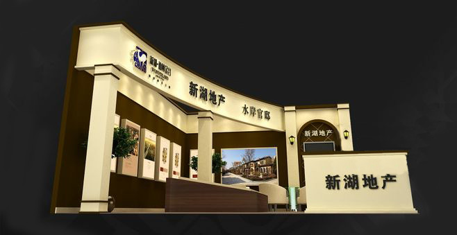 南寧展台設計-新湖地產-房地產展台設計