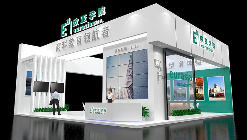 教育展會展覽搭建-歐亞學院-廣州會展展台設計