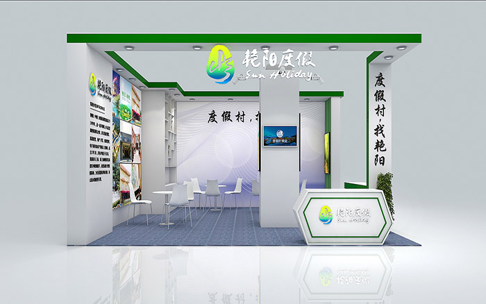 旅博會裝修設計-豔陽度假-上海展覽搭建裝修
