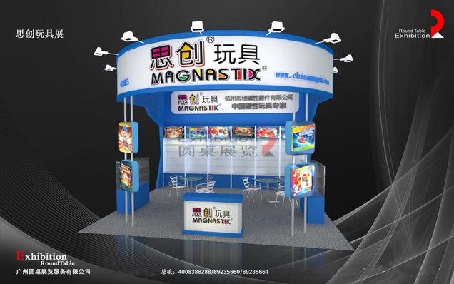 思創-上海玩具展台設計