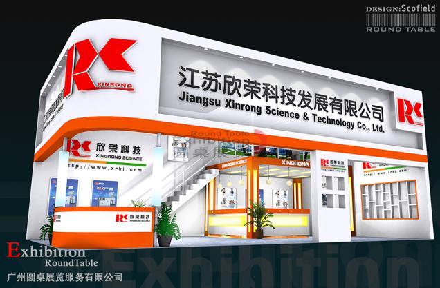 欣榮科技-深圳工業設備展台設計