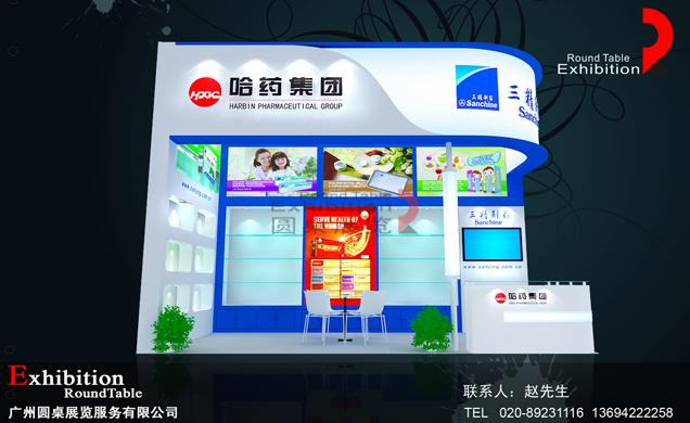 哈藥集團-廣州醫藥展台設計