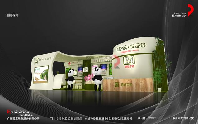 韶能集團-深圳生活用品展台設計