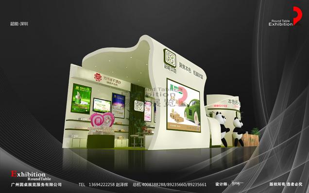 韶能集團-深圳生活用品展台設計