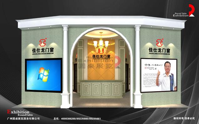 佳仕龍-廣州門窗展台設計