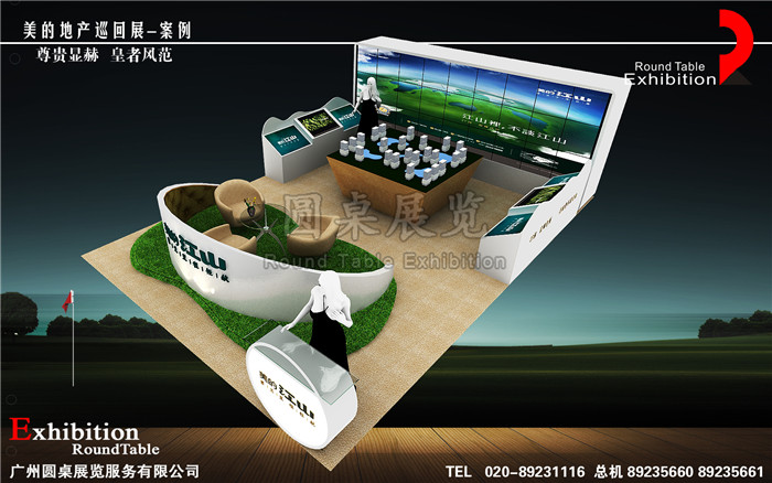 美的地產-巡回展設計