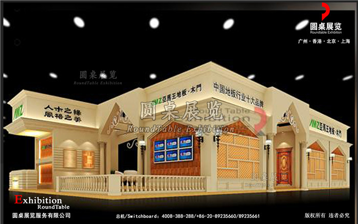亞馬王-北京門窗展覽設計