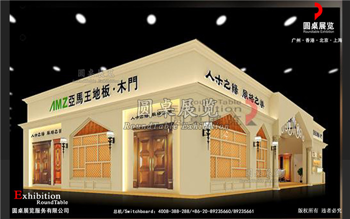 亞馬王-北京門窗展覽設計