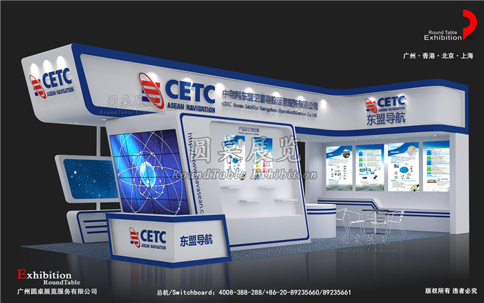 東盟-廣州導航機器人展台設計