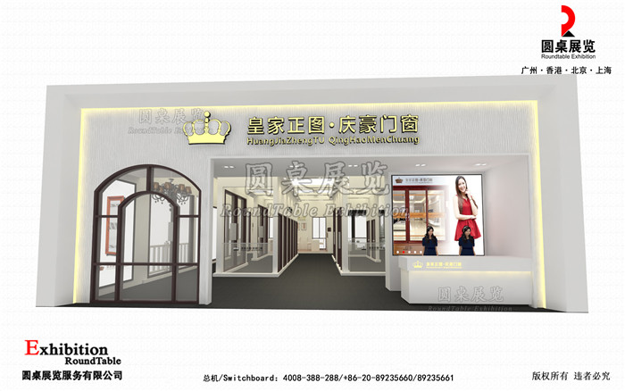 慶豪-北京門窗展位設計