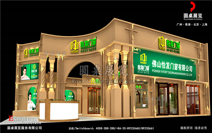 怡發門窗-廣州門窗展展台設計