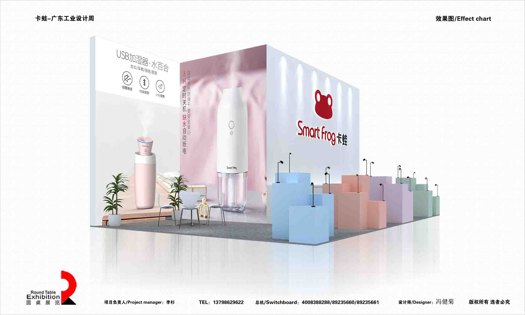 卡蛙-廣州工業設計周展台設計