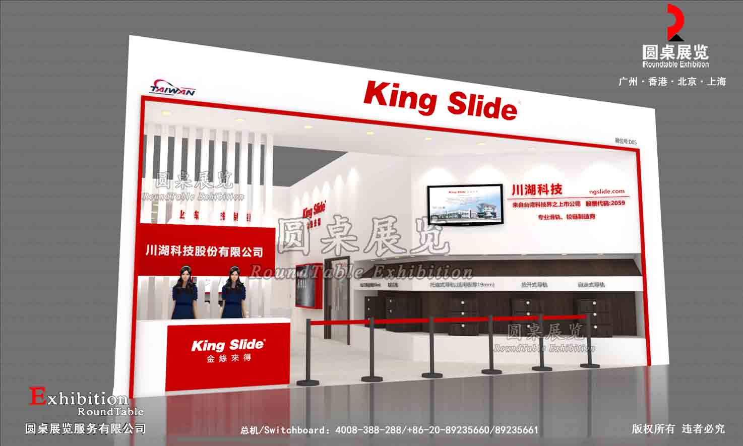 廣州廚衛展展台設計