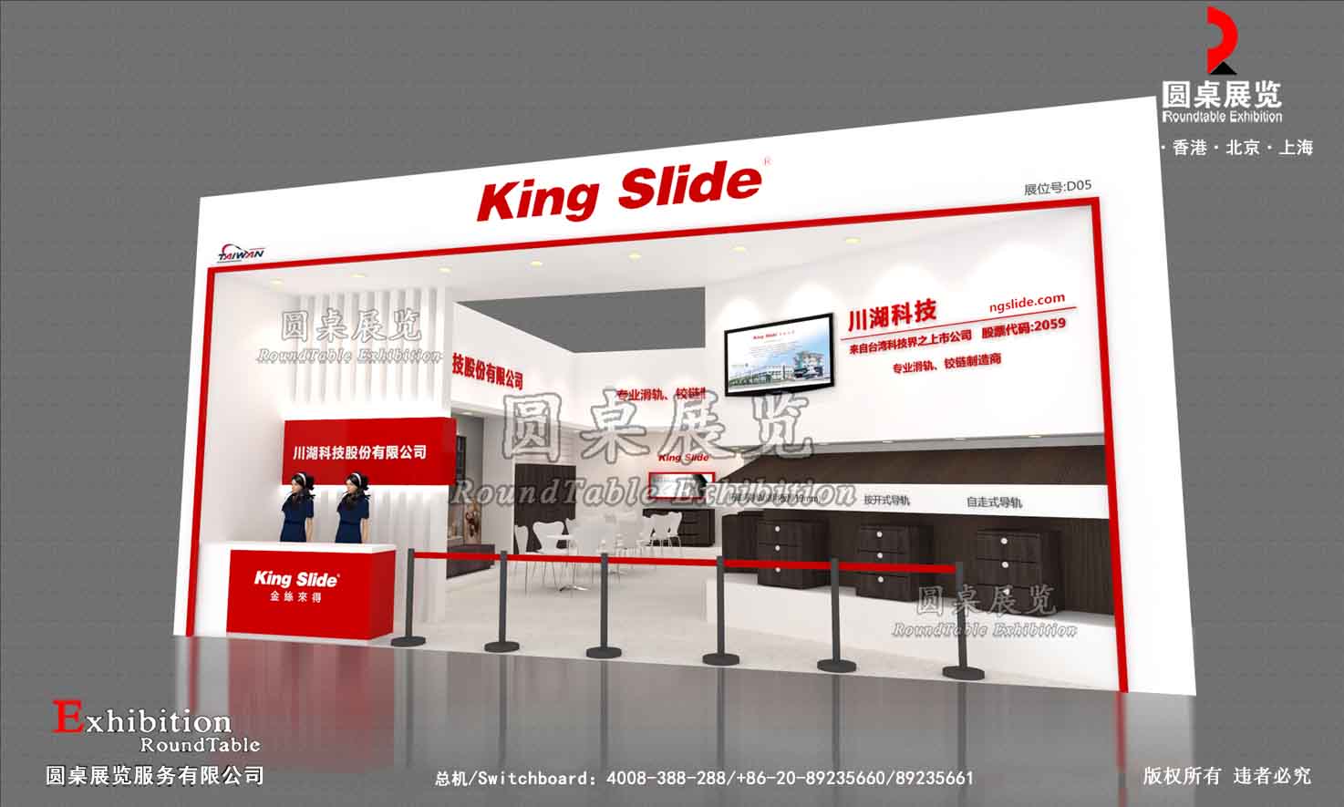 廣州廚衛展