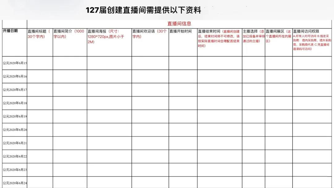 廣交會直播間搭建