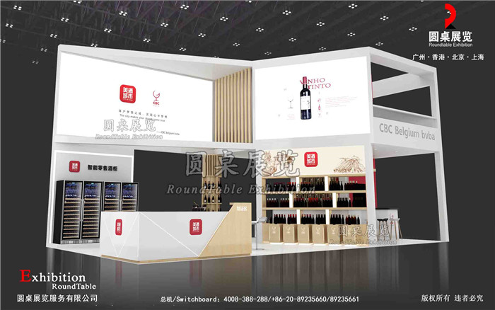 糖酒會展台設計-美酒城市