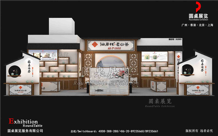 廣州茶博會設計搭建-仙居林