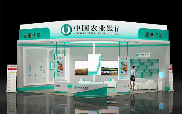 金融展設計搭建-中國農業銀行