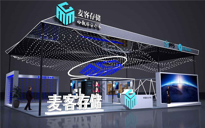 深圳物聯網展台搭建-麥客存儲