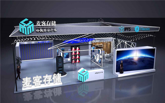 麥客存儲-展位展會搭建