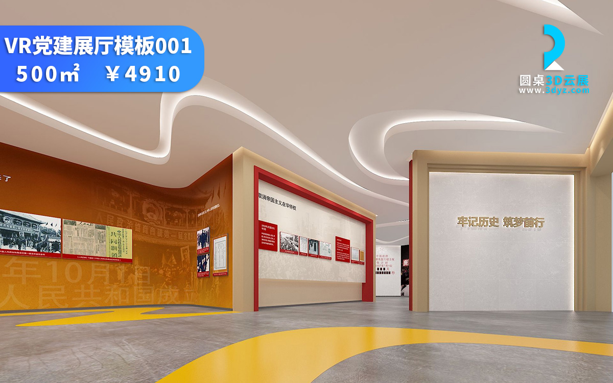 VR黨建虛擬展廳_紅色愛國黨建3D雲展廳模板