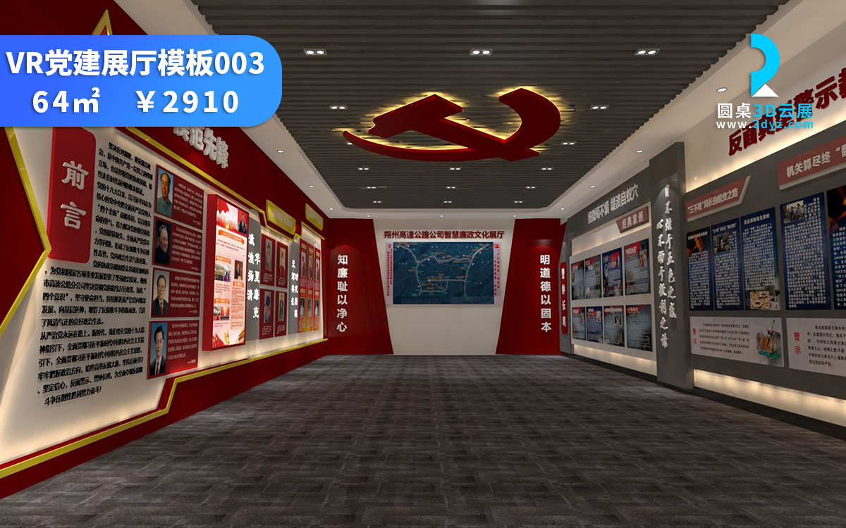 企業黨建展廳內容_線上虛擬展廳模板推薦