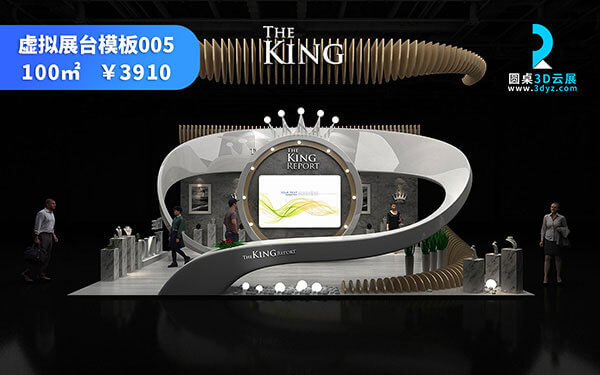 KING虛擬展台模板_VR展台製作