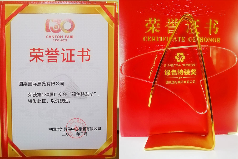 廣交會指定搭建商