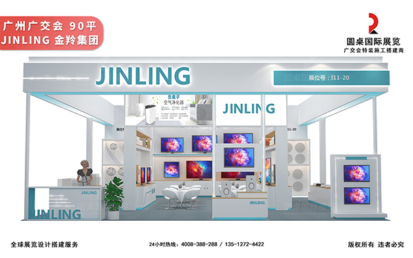 廣交會展台設計製作-澤亨實業