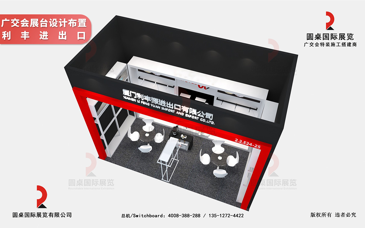 廣交會展台設計服務圖片
