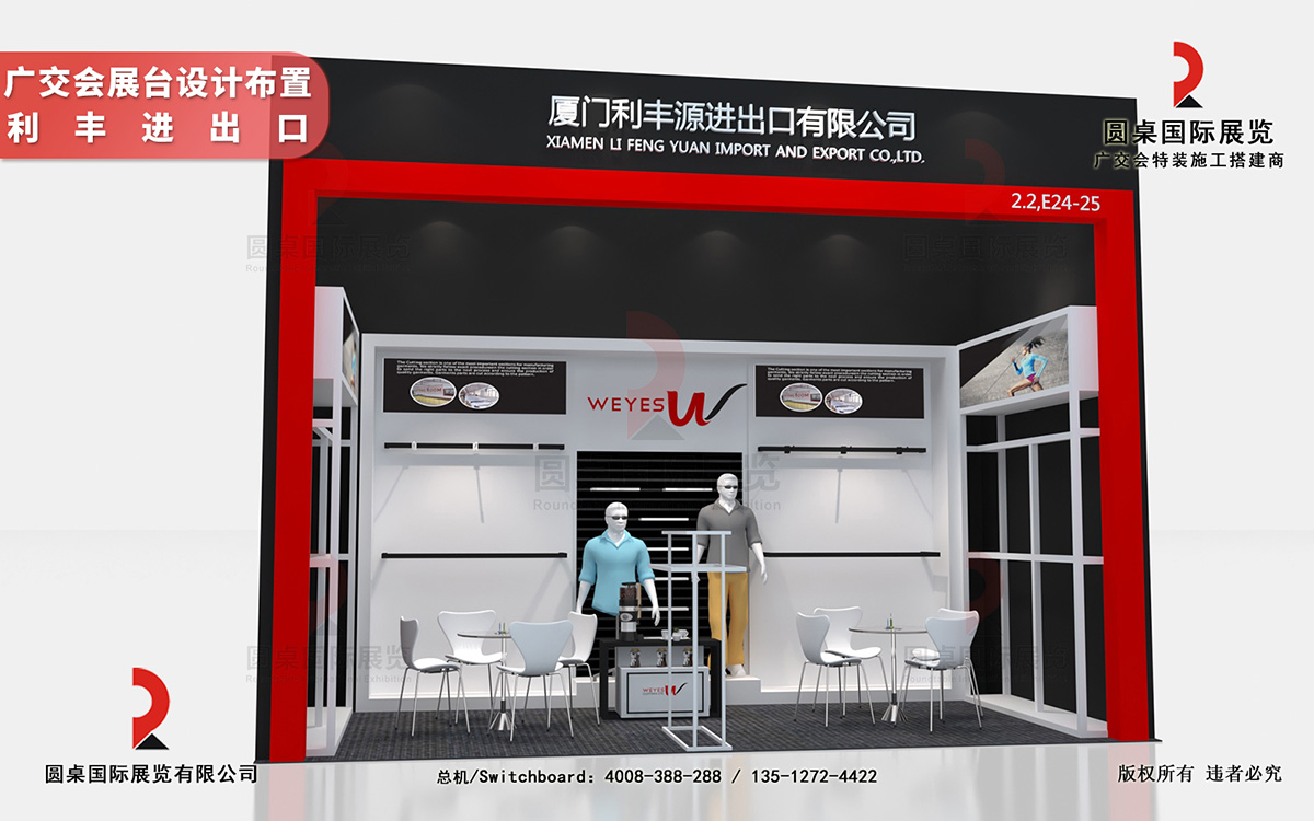 廣交會展台設計服務圖片