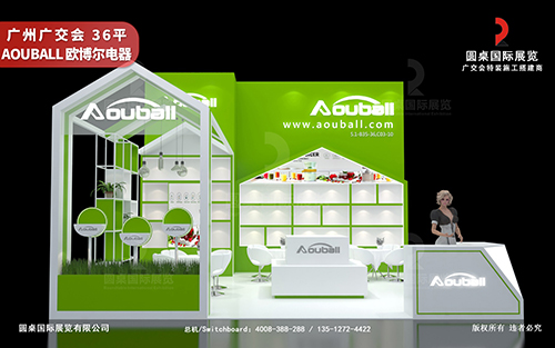 廣交會展位設計搭建-歐博爾電器