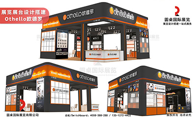 香港展台設計裝飾