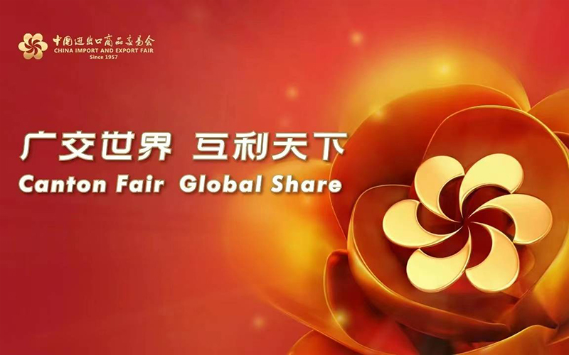 廣交會如何促進國際貿易和經濟發展？