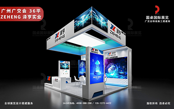 廣交會展台設計製作-澤亨實業
