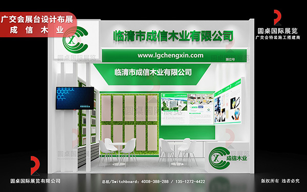 廣交會展台設計布展-成信木業