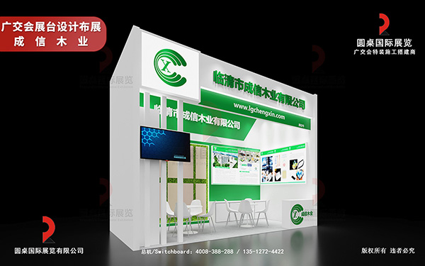 廣交會展台設計布展-成信木業