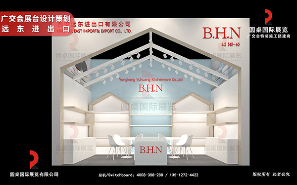 廣交會展台設計策劃-遠東進出口
