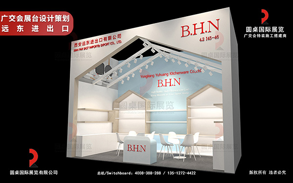 廣交會展台設計策劃-遠東進出口