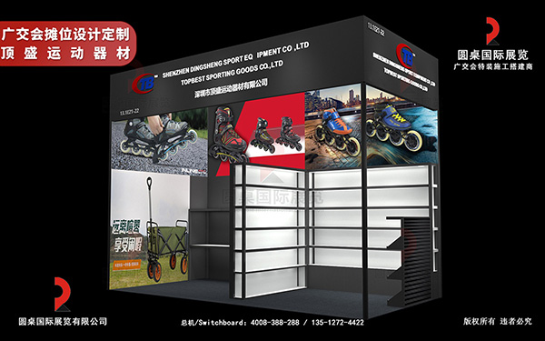 廣交會展台設計定製-頂盛運動器材