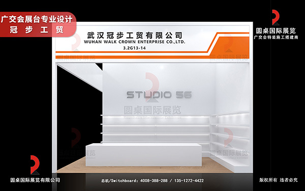 廣交會展台專業設計-冠步工貿