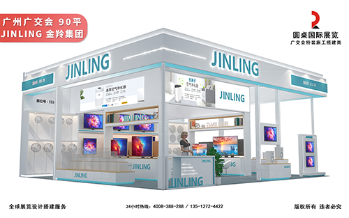 廣交會攤位設計搭建-金羚集團(國有企業)