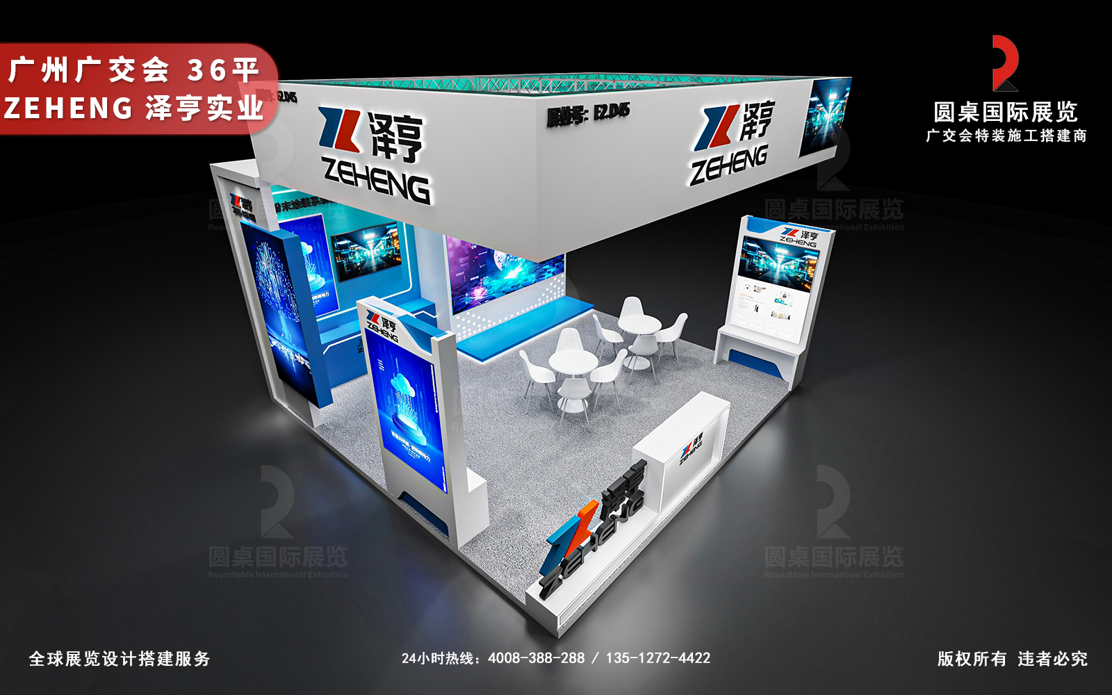 廣交會展台設計製作圖