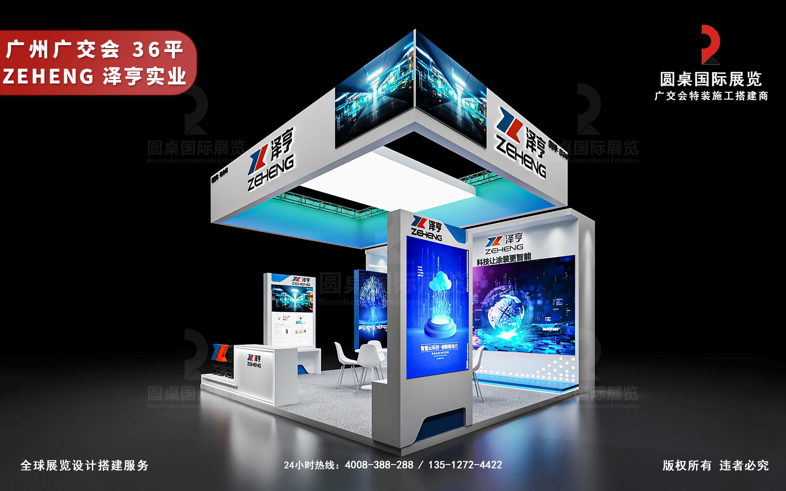 廣交會展台設計製作圖